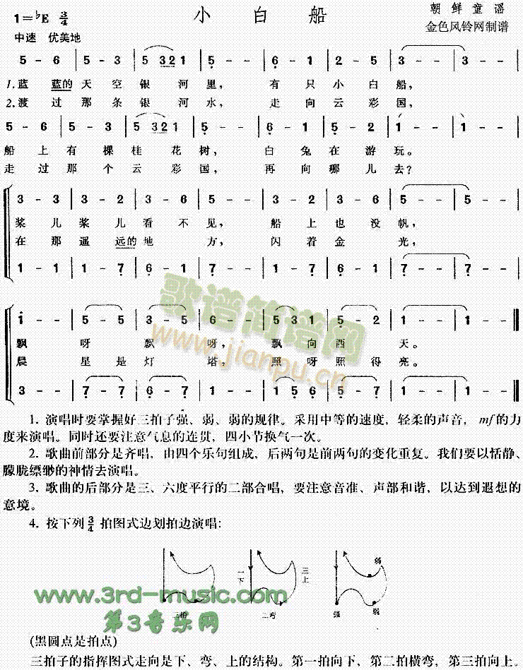 小白船(三字歌谱)1