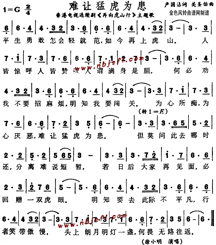 难让猛虎为患(六字歌谱)1