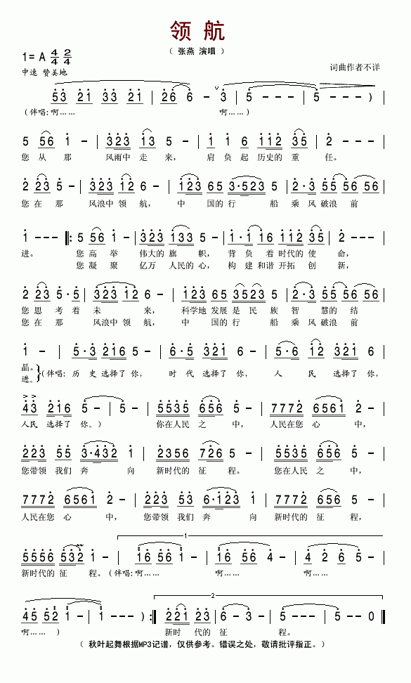 领航(二字歌谱)1
