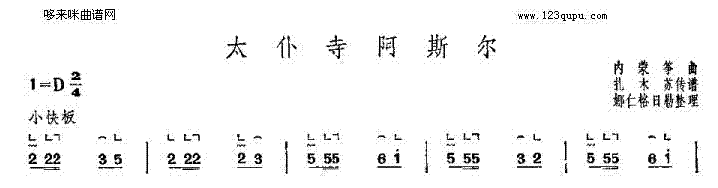 太仆寺阿斯尔-内蒙筝曲(古筝扬琴谱)1