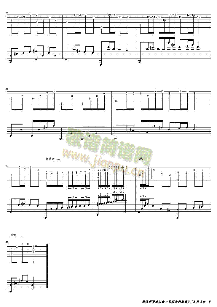 瓦妮莎的微笑吉他谱(吉他谱)5