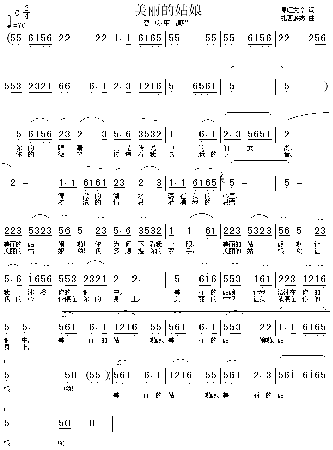 美丽的姑娘(五字歌谱)1