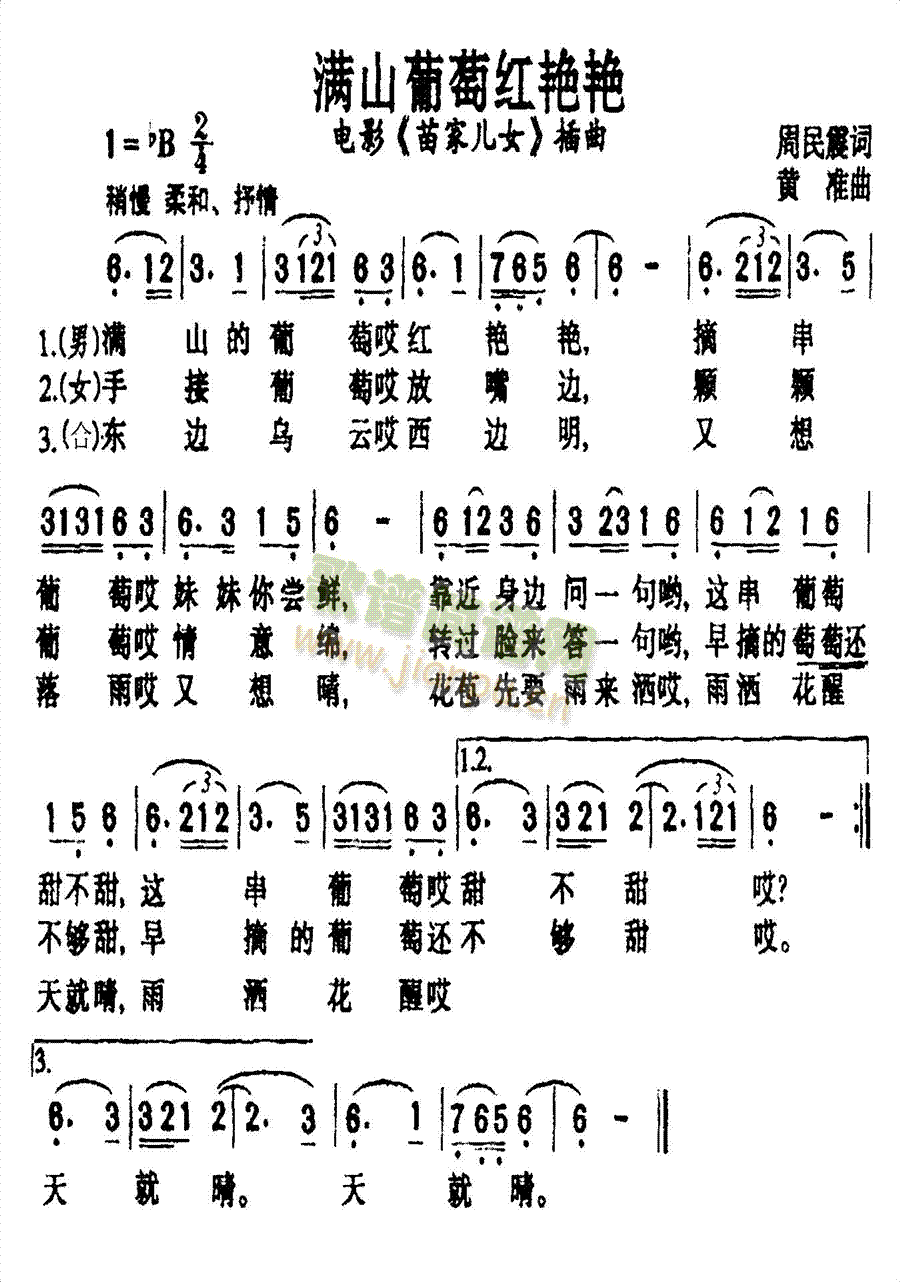 满山的葡萄红艳艳(八字歌谱)1