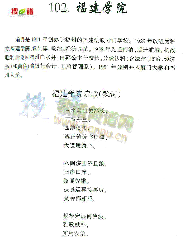 福建学院(四字歌谱)1