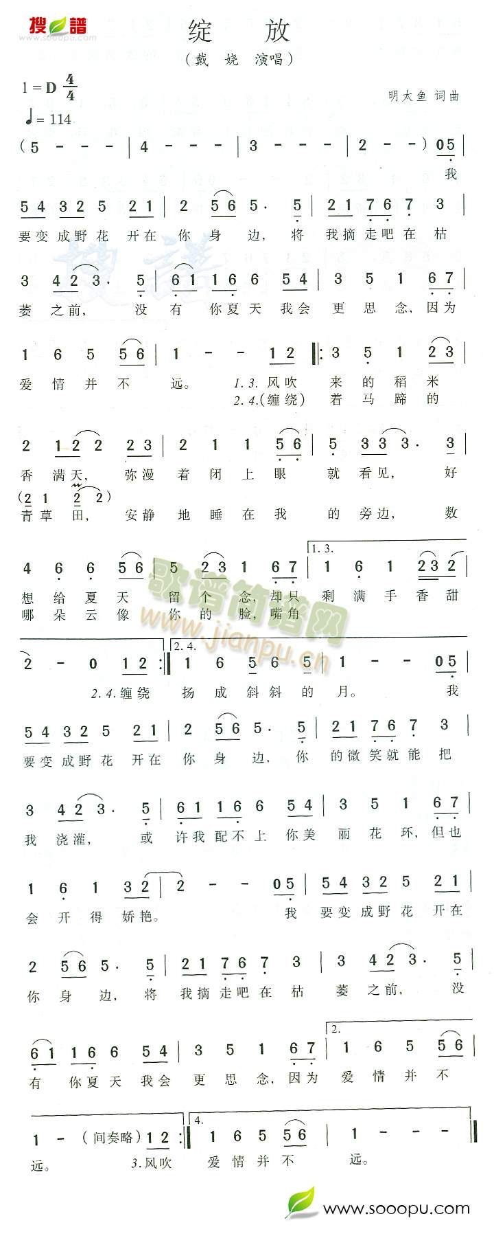 绽放(二字歌谱)1