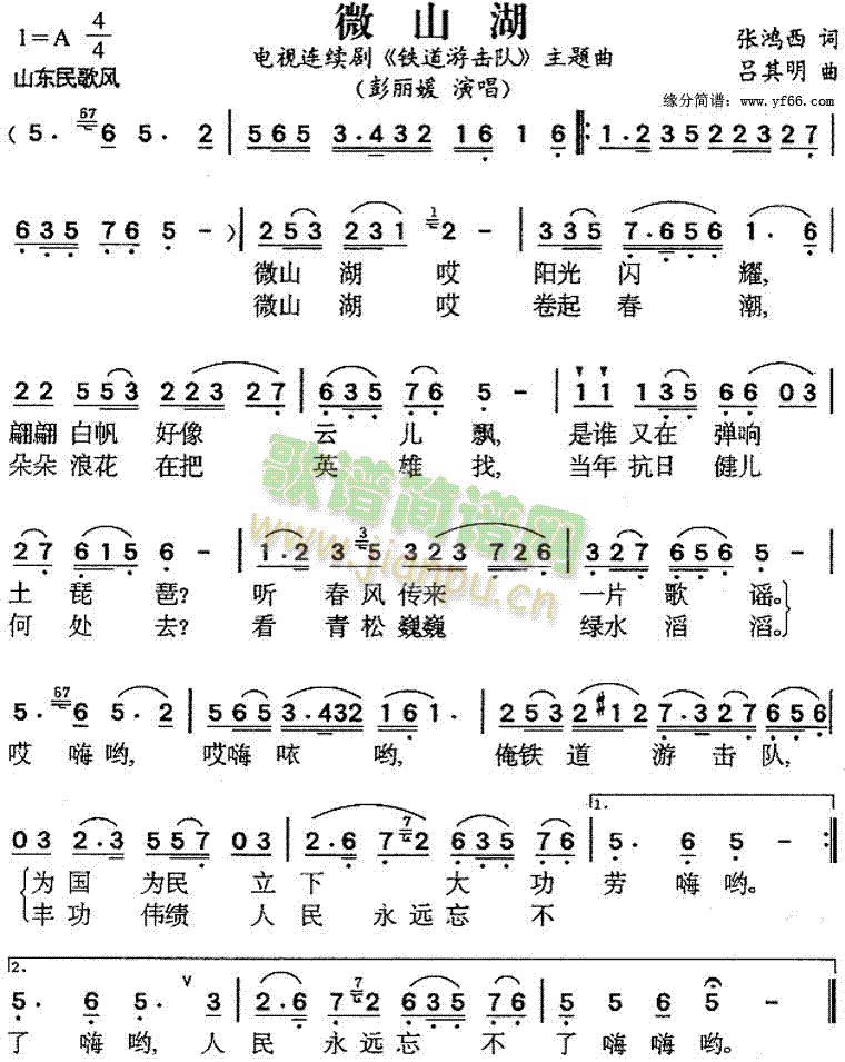 微山湖(三字歌谱)1