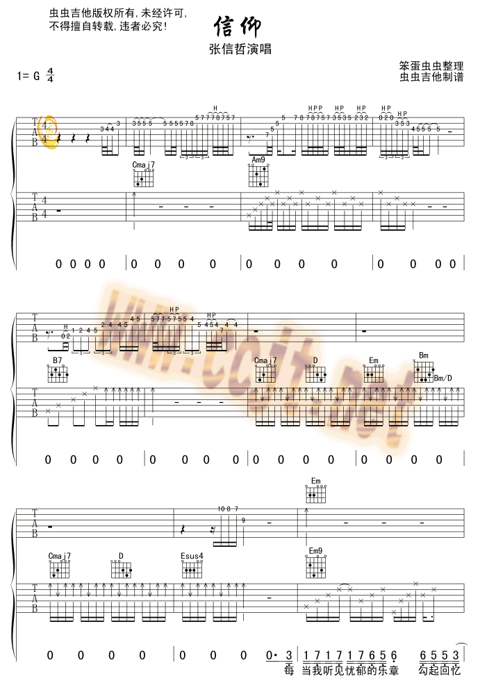 信仰吉他谱-(吉他谱)1