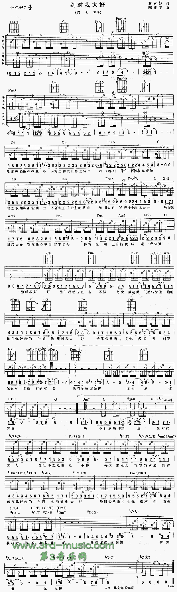 别对我太好(吉他谱)1