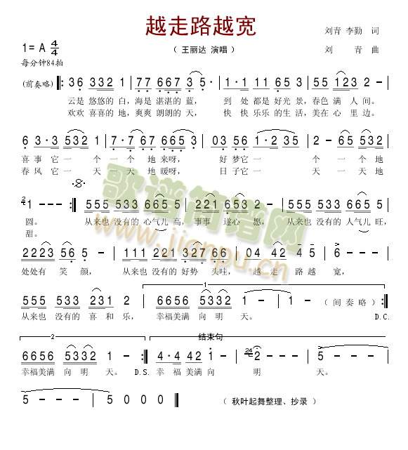 越走路越宽(五字歌谱)1