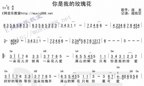 你是我的玫瑰花(七字歌谱)1