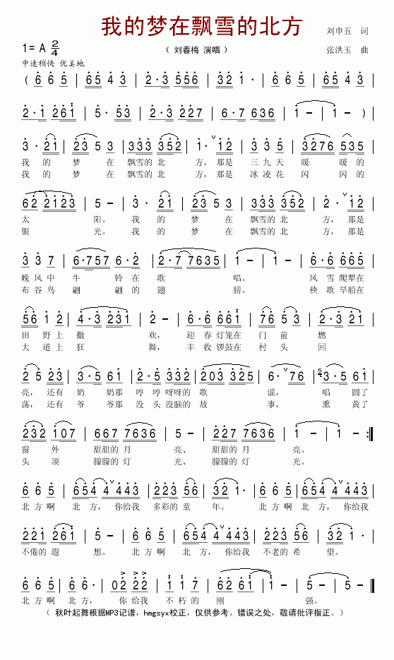 我的梦在飘雪的北方(九字歌谱)1
