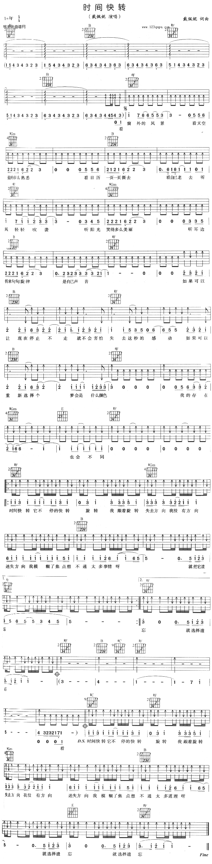 时间快转(吉他谱)1