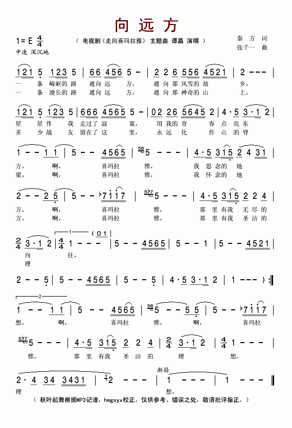 向远方(三字歌谱)1