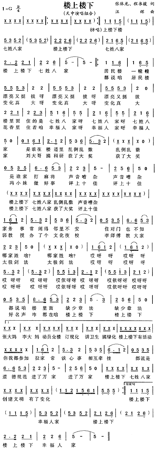 楼上楼下(四字歌谱)1