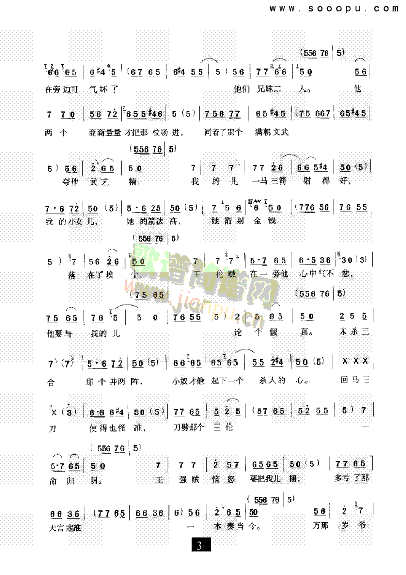 辕门外三声炮如同雷震—其他类戏曲谱(其他乐谱)3