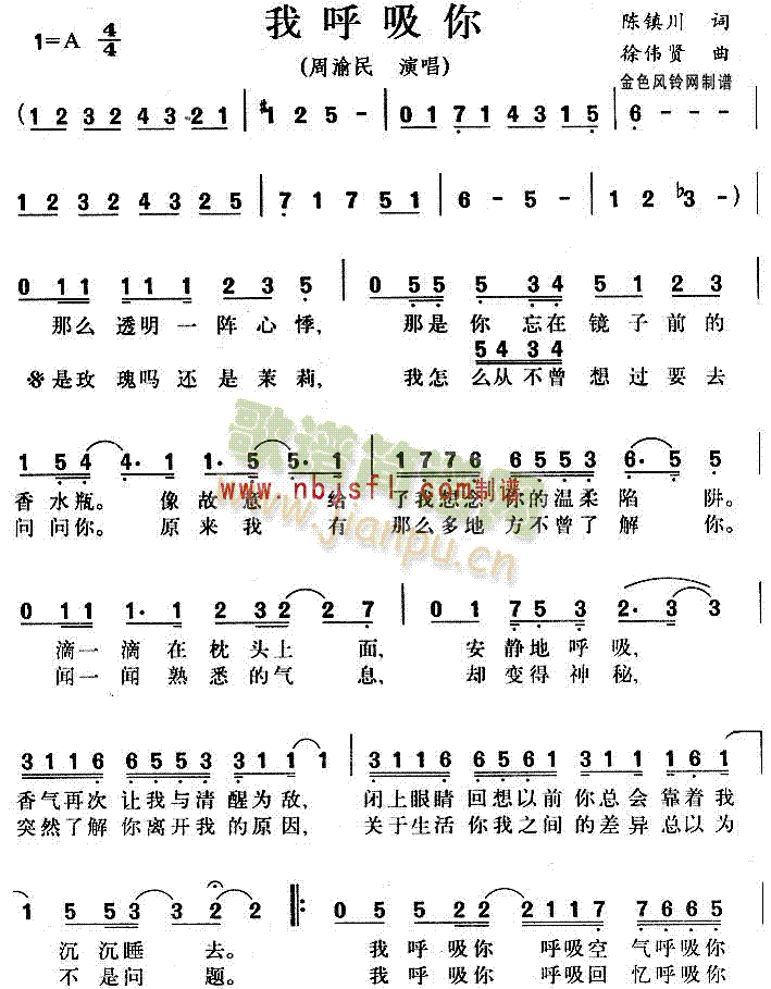 我呼吸你(四字歌谱)1