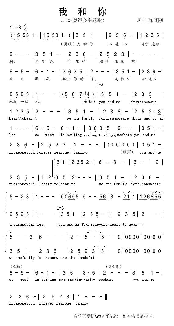 我和你——奥运会主题曲合唱谱(十字及以上)1