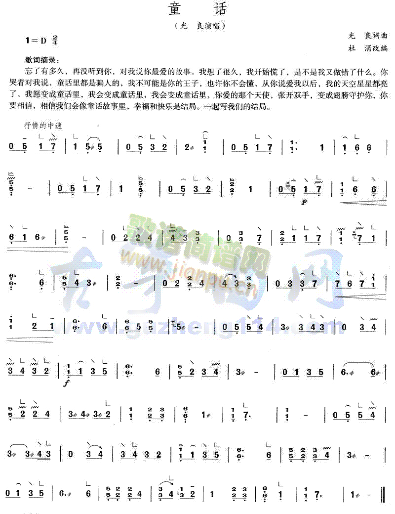 童话(古筝扬琴谱)1