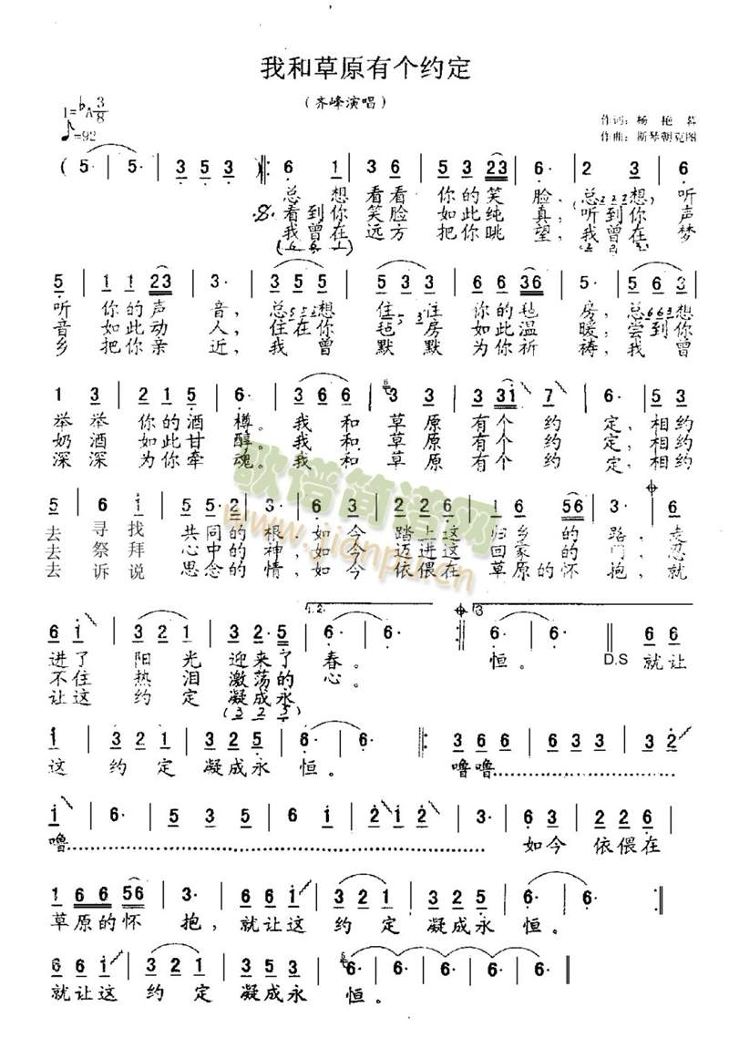 我和草原有个约定(八字歌谱)1