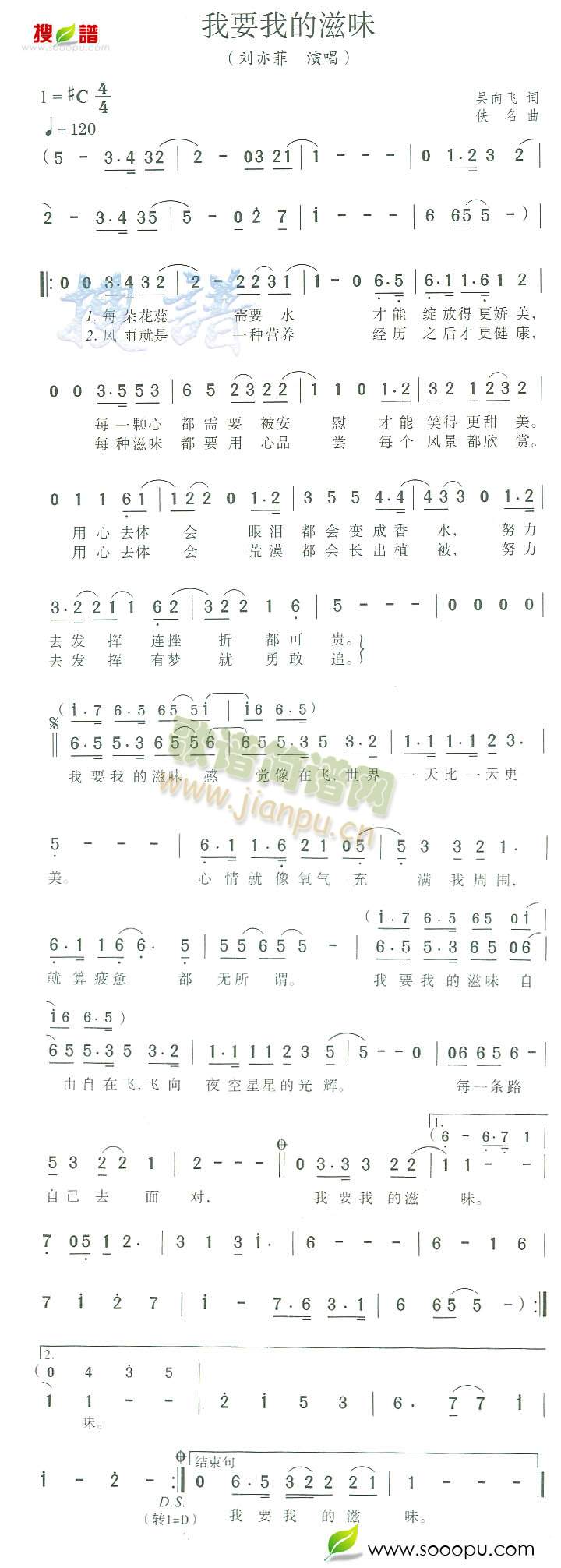 我要我的滋味(六字歌谱)1