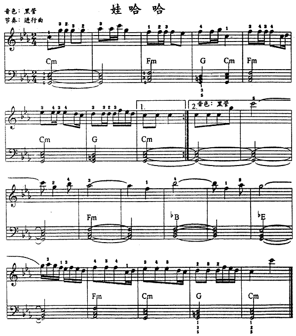 娃哈哈(电子琴谱)1