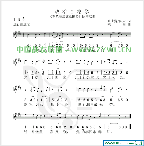 政治合格歌(吉他谱)1