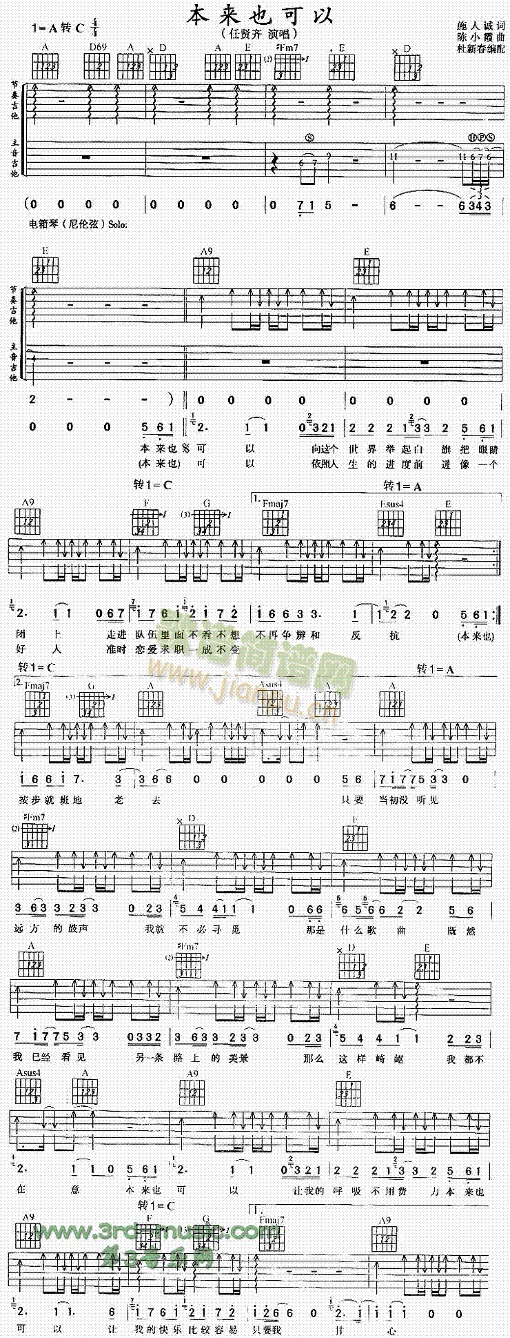 本来也可以(吉他谱)1