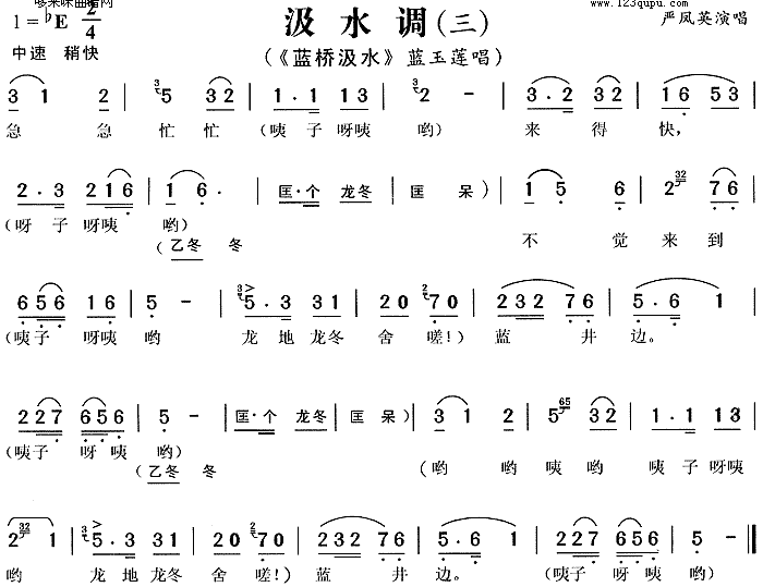 汲水调③(四字歌谱)1