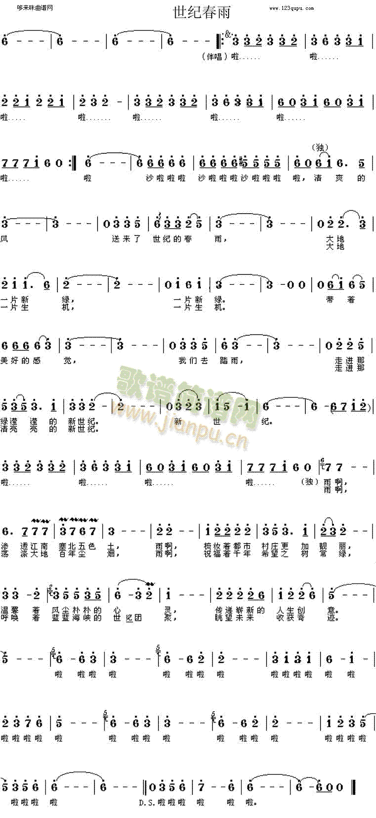 世纪春雨(四字歌谱)1