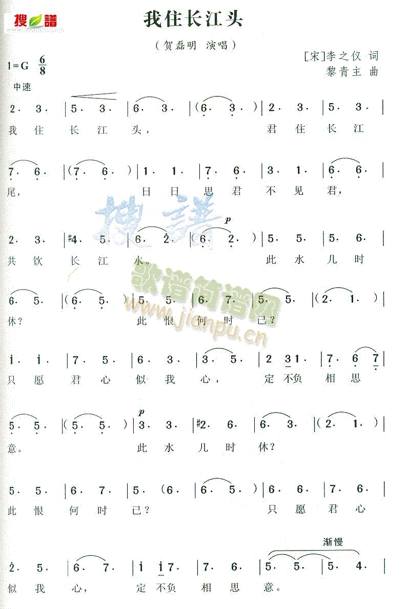 我住长江头(五字歌谱)1