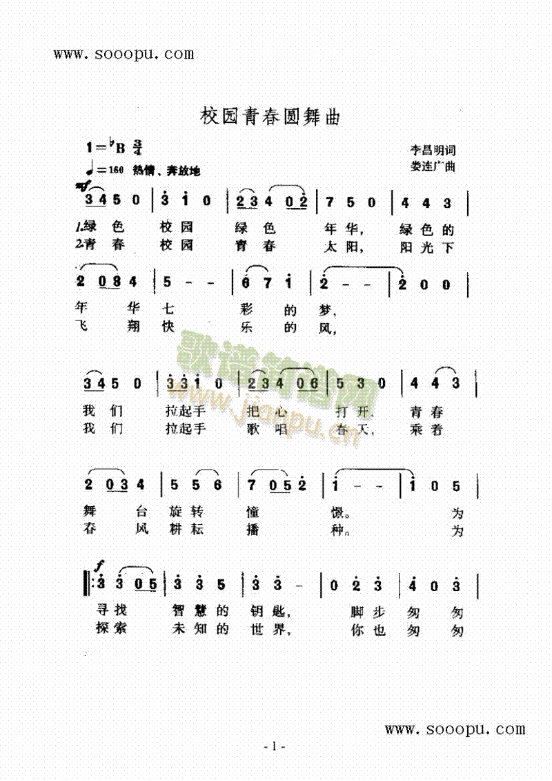 校园舞曲歌曲类简谱(其他乐谱)1