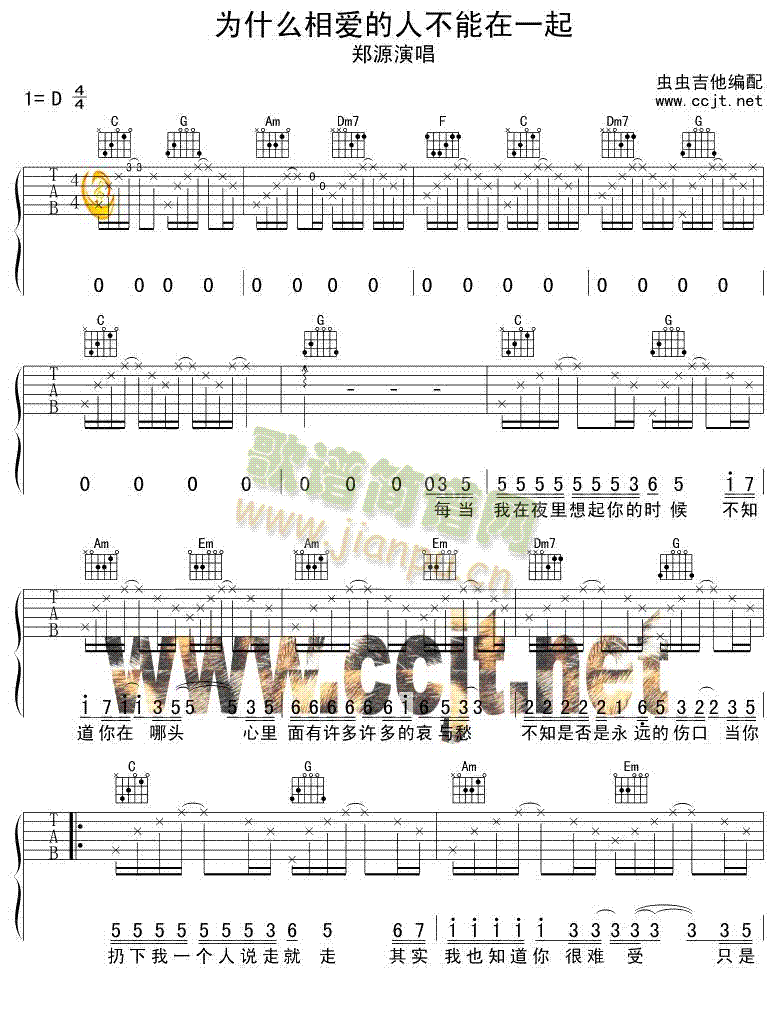 为什么相爱的人不能在一起吉他谱-(吉他谱)1