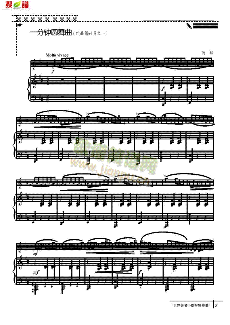 一分钟圆舞曲-钢伴谱弦乐类小提琴(其他乐谱)1