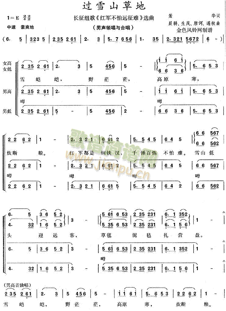 过雪山草地(合唱谱)1