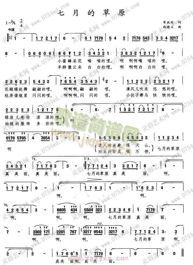 七月的草原(五字歌谱)1