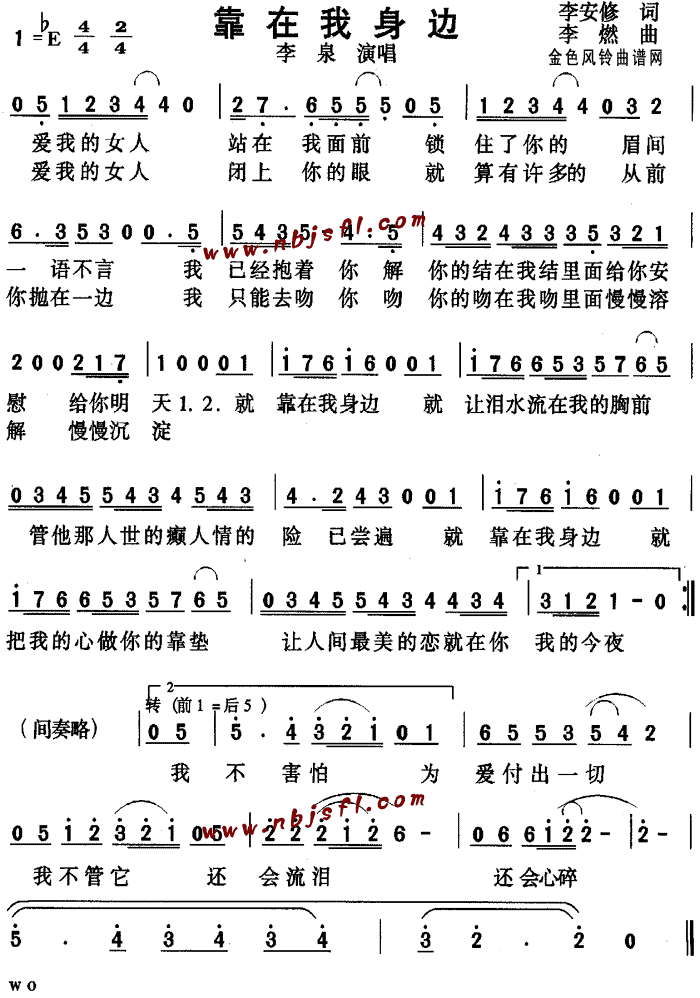 靠在我身边(五字歌谱)1