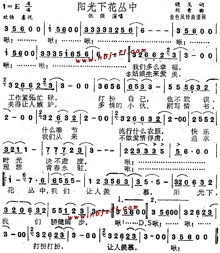 阳光下花丛中(六字歌谱)1