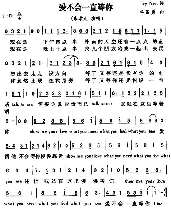 爱不会一直等你(七字歌谱)1