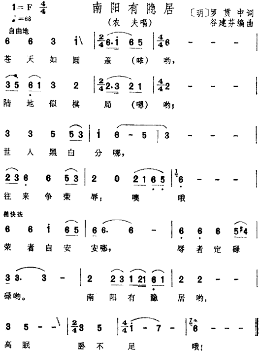 南阳有隐居(五字歌谱)1