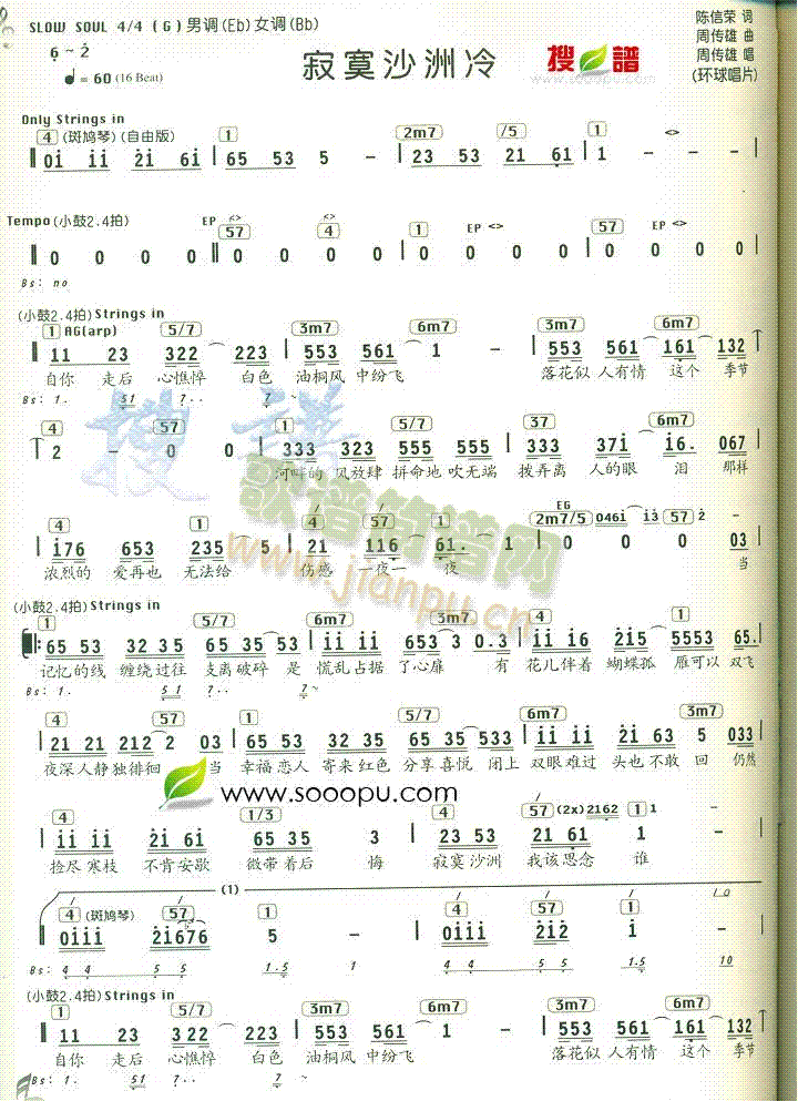 寂寞沙洲冷(五字歌谱)1