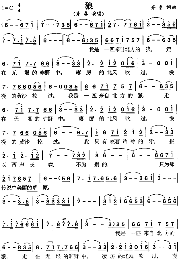 狼(一字歌谱)1