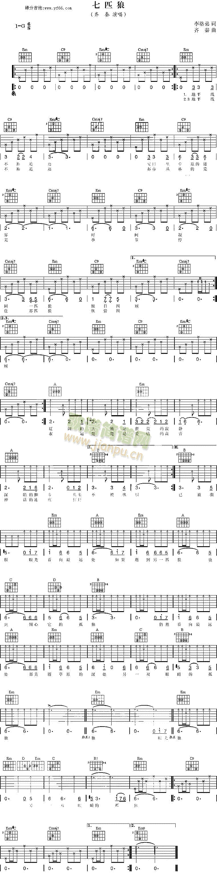 七匹狼(吉他谱)1