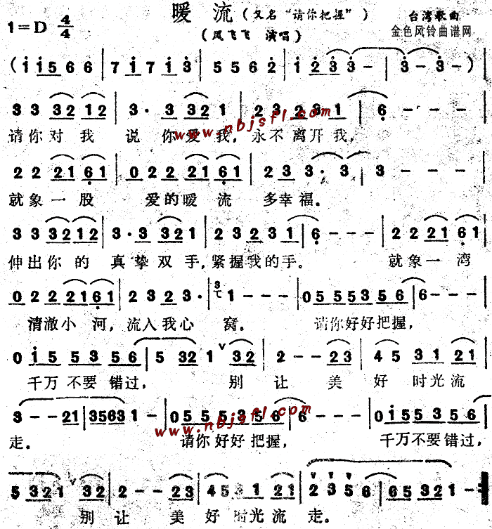 暖流(二字歌谱)1