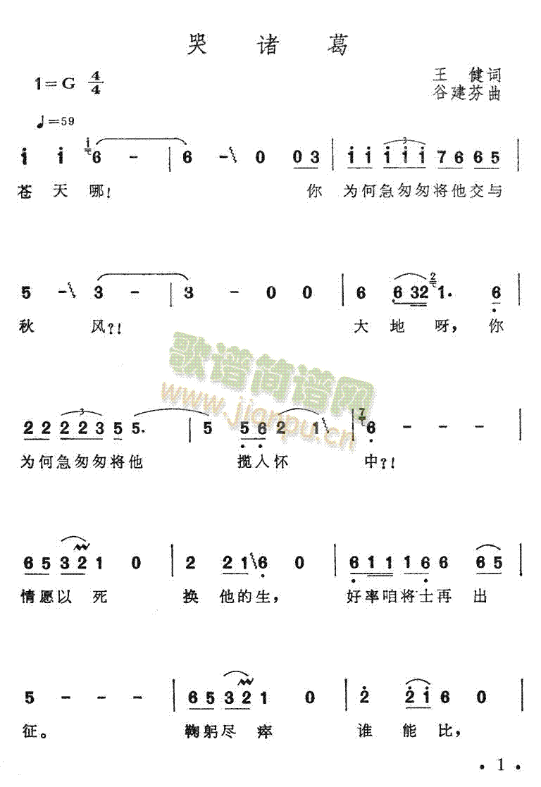 哭诸葛(三字歌谱)1