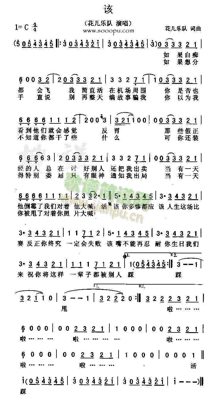 该(一字歌谱)1