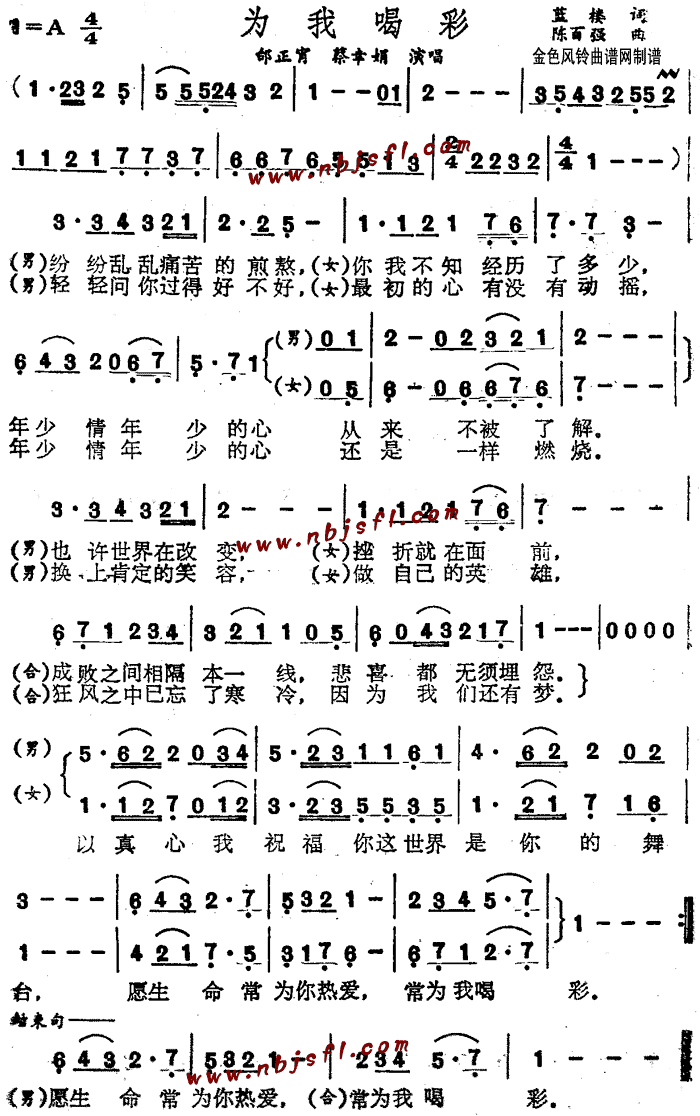 为我喝彩(四字歌谱)1