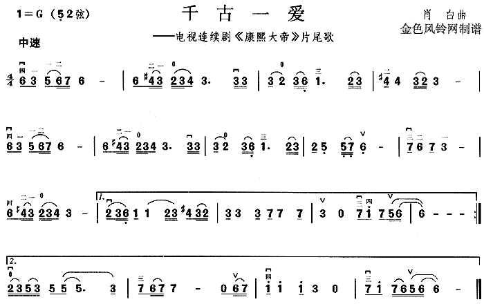 千古一爱(二胡谱)1