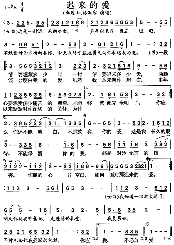 迟来的爱(四字歌谱)1