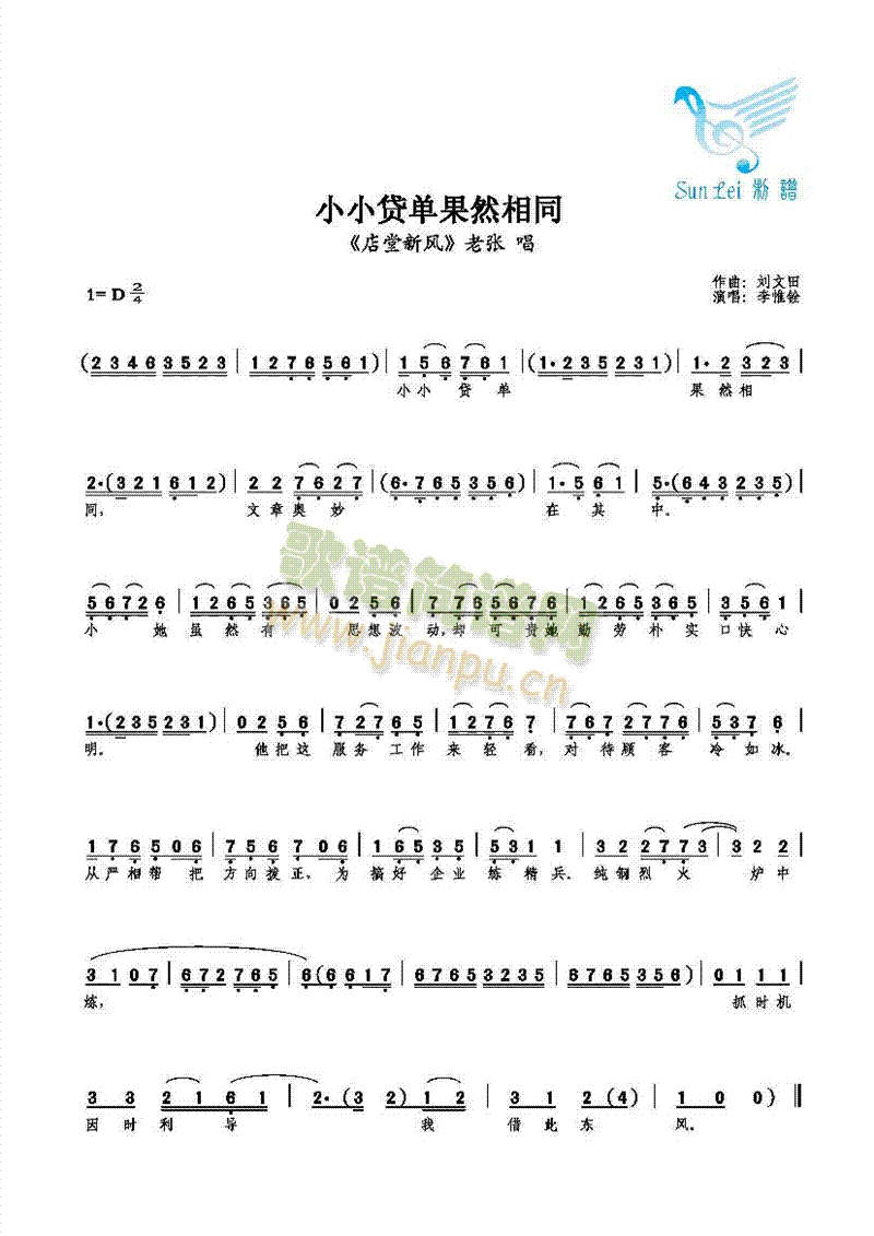 小小贷单果然相同(八字歌谱)1