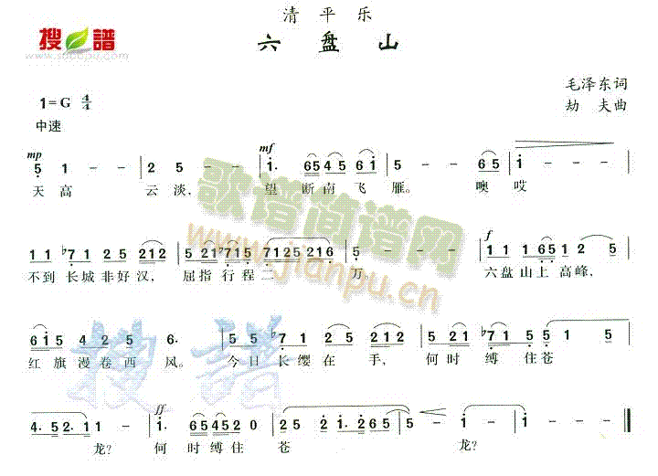 清平乐六盘山(六字歌谱)1